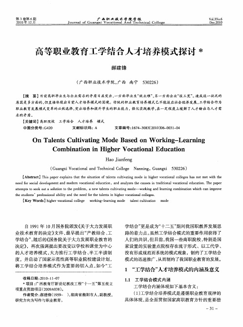 高等职业教育工学结合人才培养模式探讨