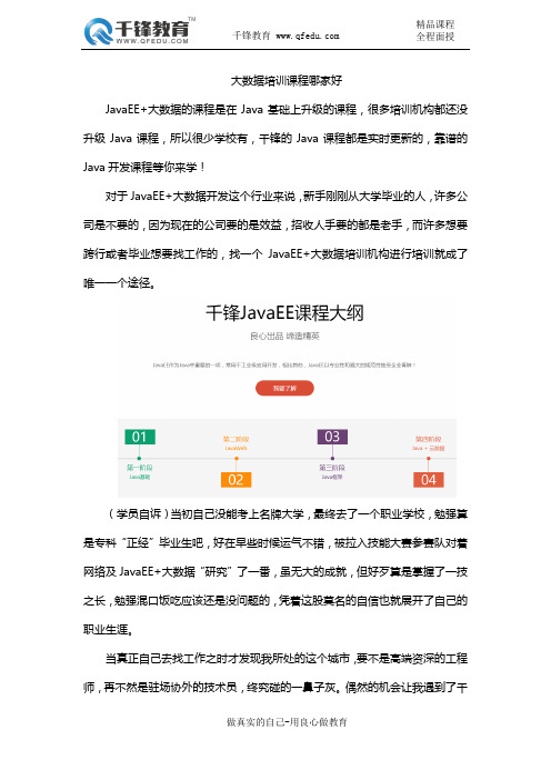 大数据培训课程哪家好