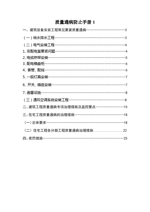 质量通病防止手册1