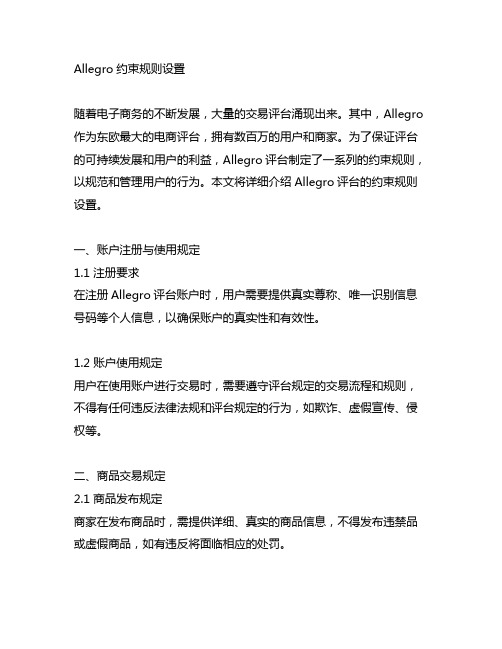 allegro 约束规则设置