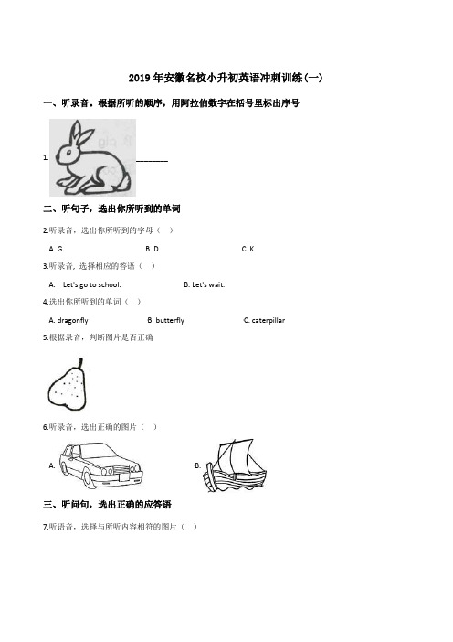 六年级下册英语试题-小升初冲刺训练(一) 2019年安徽 全国通用(含答案)