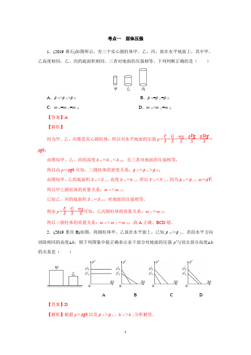 中考物理《压强》练习题及答案