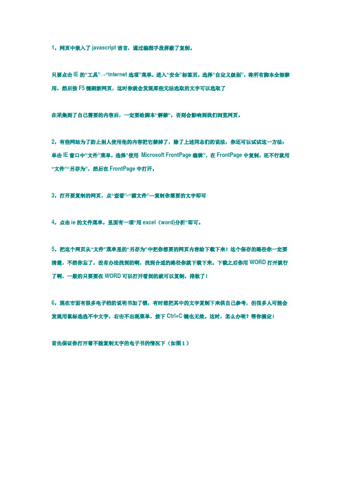 教你复制不能复制的网页文字