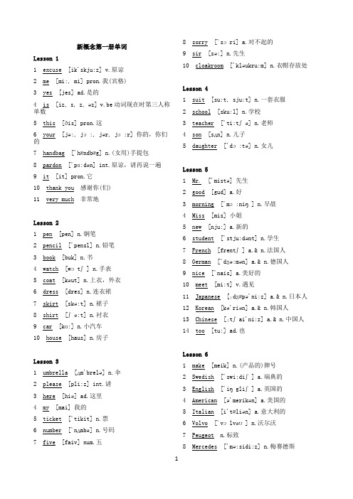 新概念第一册单词汇总带音标中文