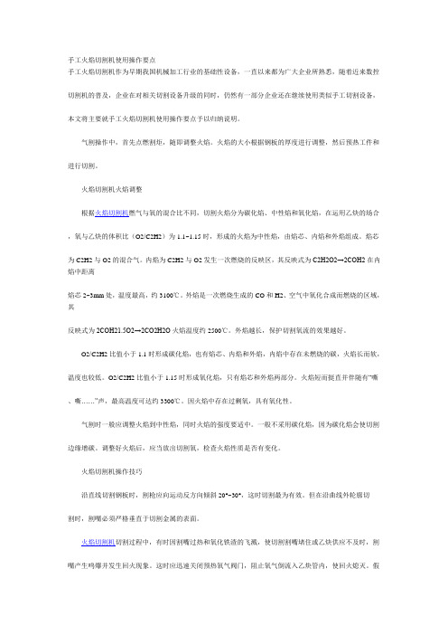 手工火焰切割机使用操作要点