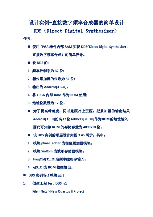 3_4_5 设计实例-直接数字频率合成器的简单设计