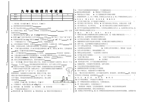 2012九年级物理9月份月考