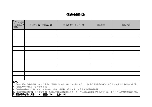 节假日放假值班安排表格