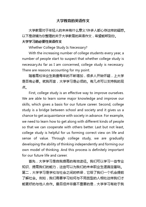 大学教育的英语作文