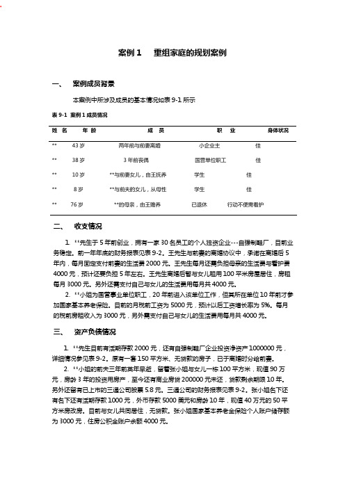 理财规划师考试案例分析