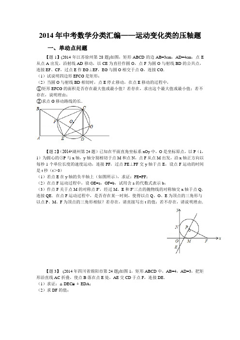 2014年中考数学分类汇编