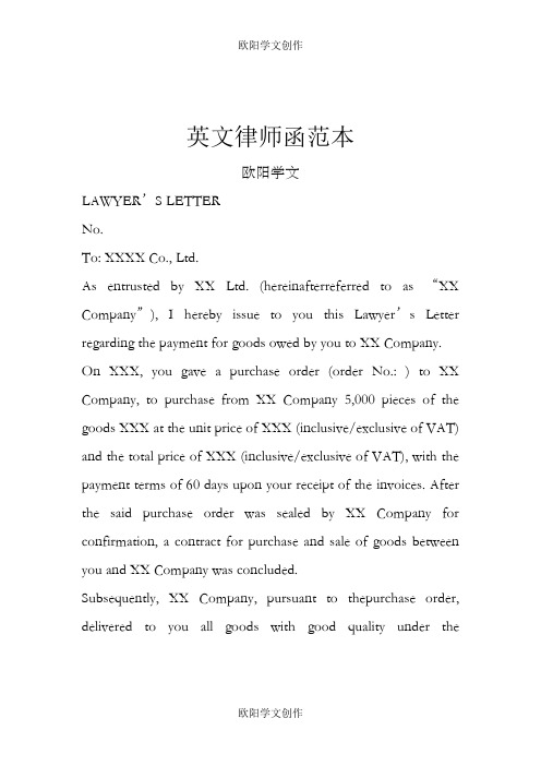 英文律师函范本之欧阳学文创作