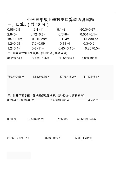 小学五年级上册数学口算能力测试题