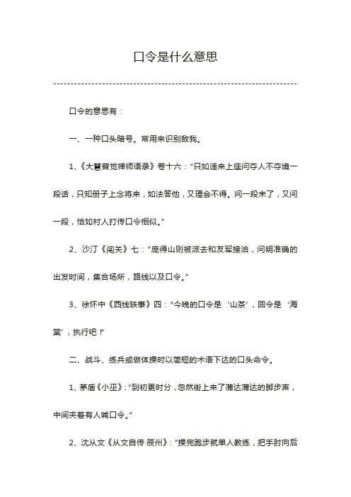 口令是什么意思