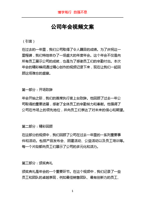 公司年会视频文案