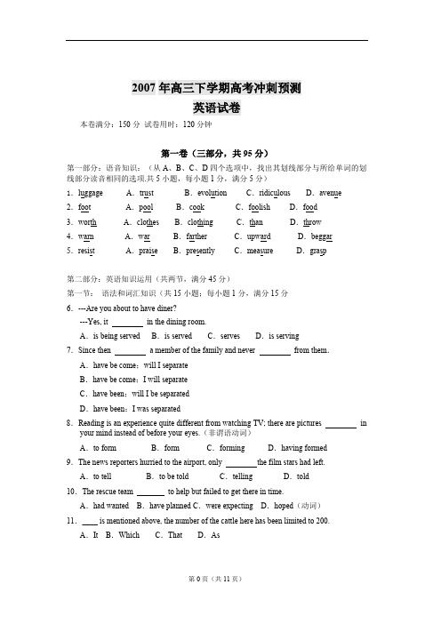 2007年高三下学期高考冲刺预测 英语试卷