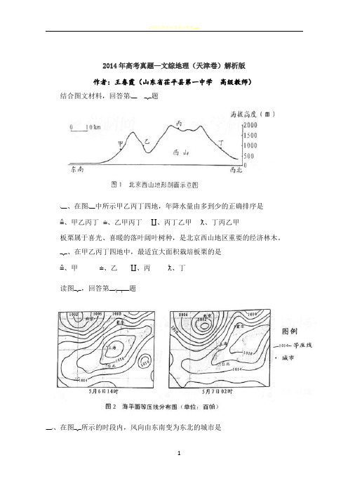 2014年天津高考文综地理试卷及答案