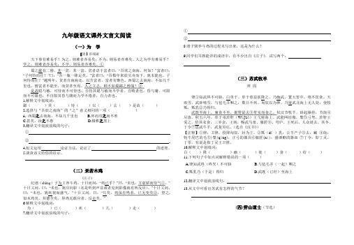 九年级语文课外文言文阅读