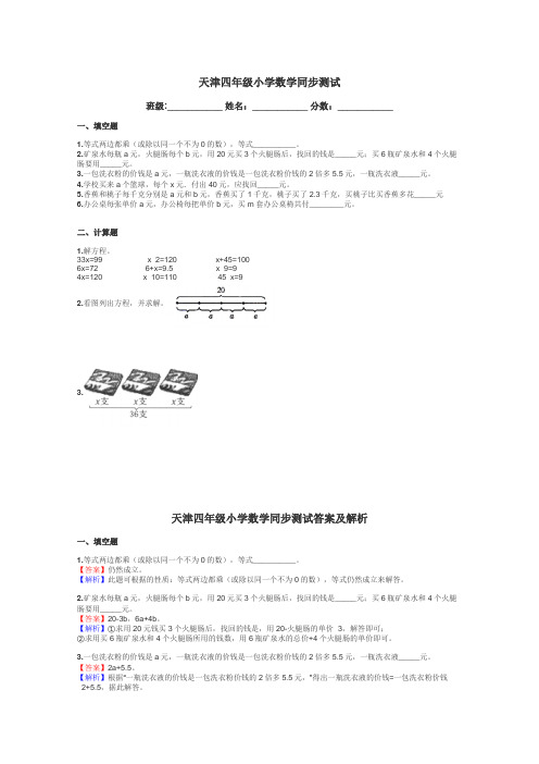 天津四年级小学数学同步测试带答案解析