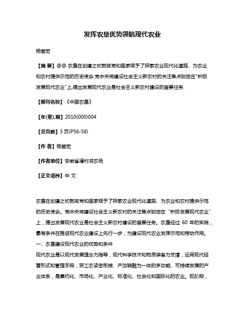 发挥农垦优势领航现代农业