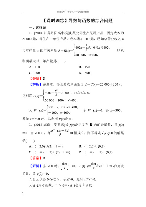 2020届高考数学文一轮复习课时训练第3章导数及其应用143