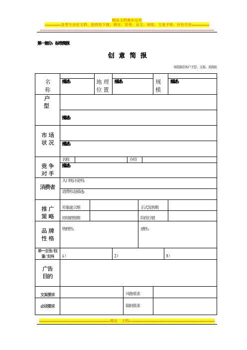 (完整版)创意简报