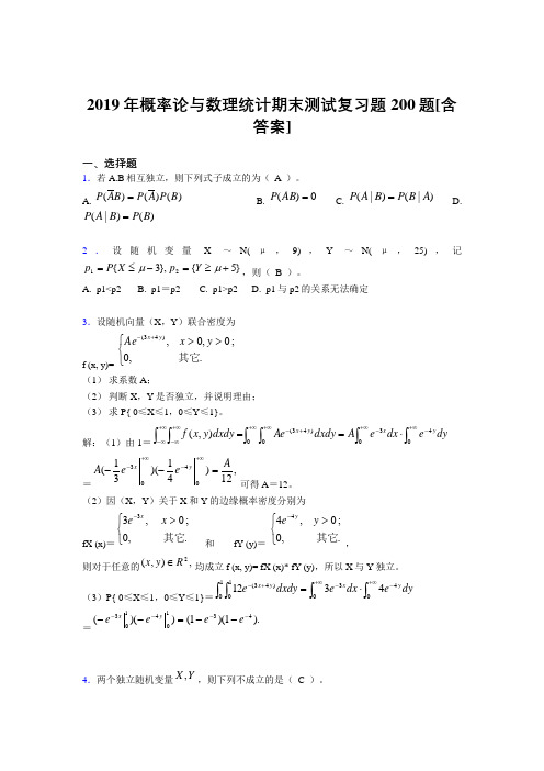 精选新版2019概率论与数理统计期末完整考题库200题(含标准答案)