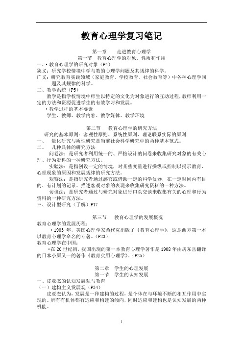 教育心理学复习笔记