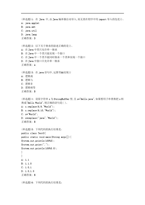 南开20秋学期《Java语言程序设计》在线作业答案040