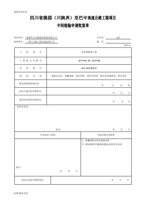 【实用表格模板】隧道钢支撑3