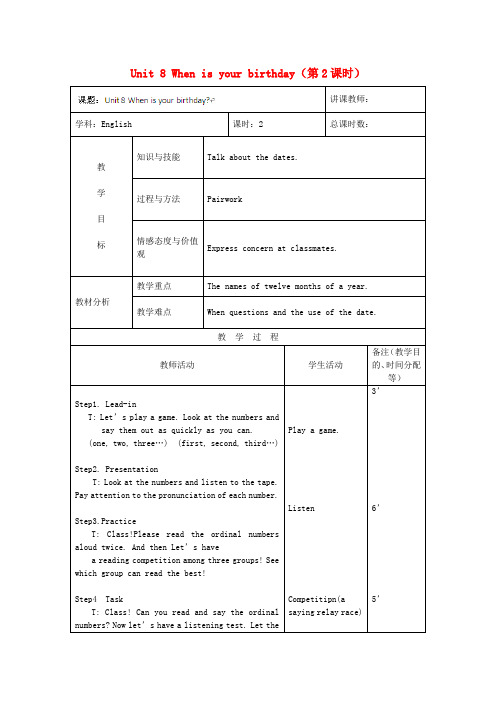 吉林省四平市第十七中学七年级英语上册Unit8Whenisyourbirthday(第2课时)教案(新版)人教新目标版