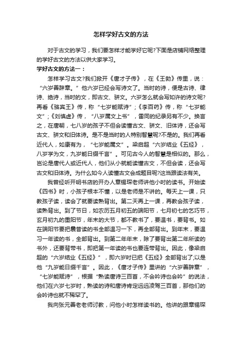 怎样学好古文的方法