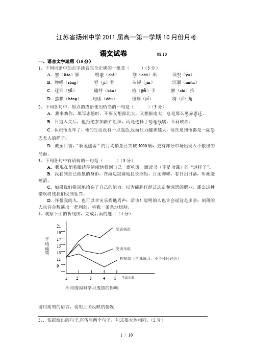 扬州中学高一语文模拟试题及答案