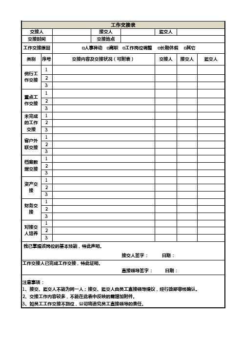 工作交接表模版