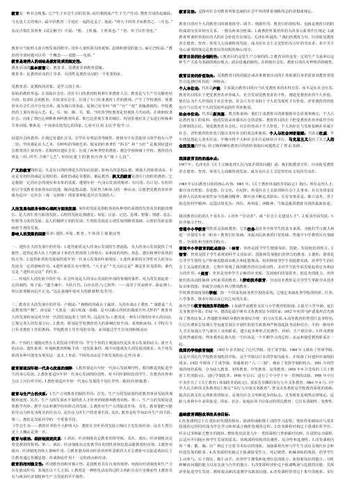 教育是一种社会现象它产生于社会生活的需要