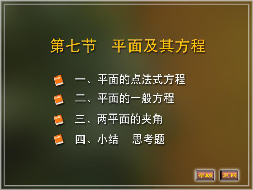 高数第七章第七节