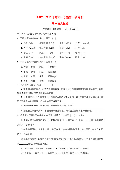 福建省三校2017_2018学年高一语文上学期联考试题201710270384