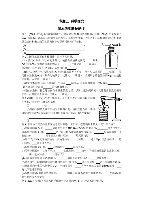 专题五 科学探究试题