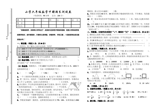 小学六年级数学下册期末测试卷及命题意图