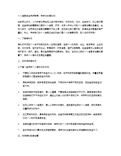 个人信息安全保护教案：保护你的隐私权!