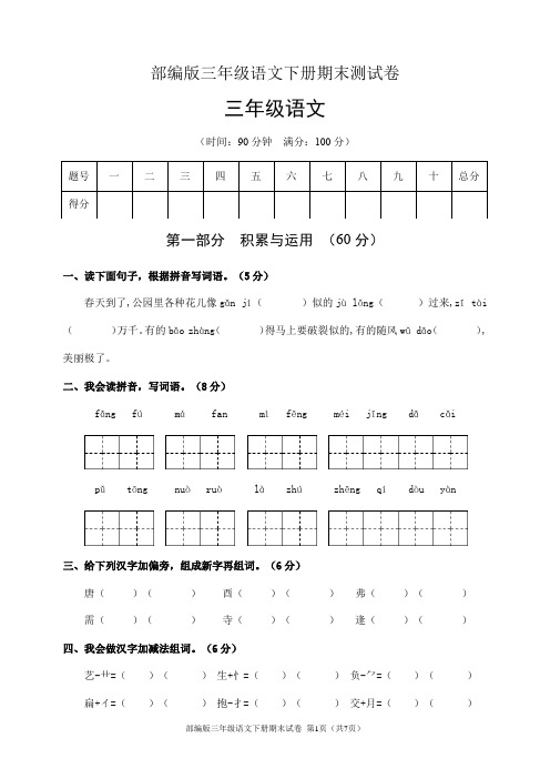 部编版三年级语文下册期末试卷(含答案)