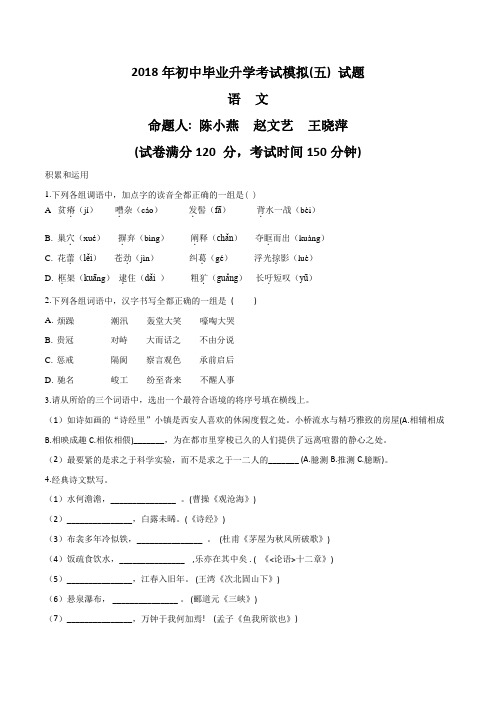 精品解析：【全国百强校】陕西省西安市高新一中2018届九年级初中毕业升学考试模拟(五) 语文试题(原卷版)