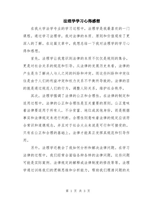 法理学学习心得感想