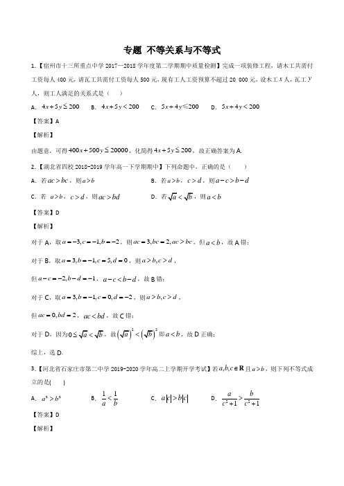 最新人教版高一数学知识(必修5)专题同步练习附解答：  不等关系与不等式