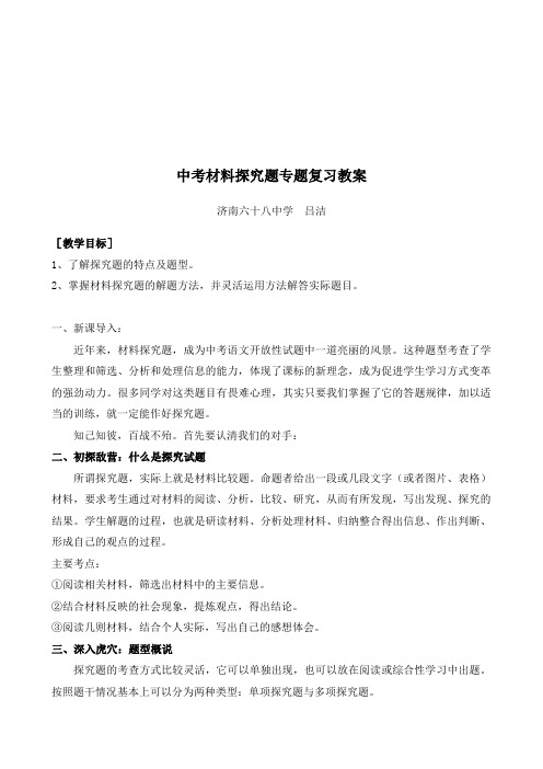 中考材料探究题专题复习教材(doc 7页)