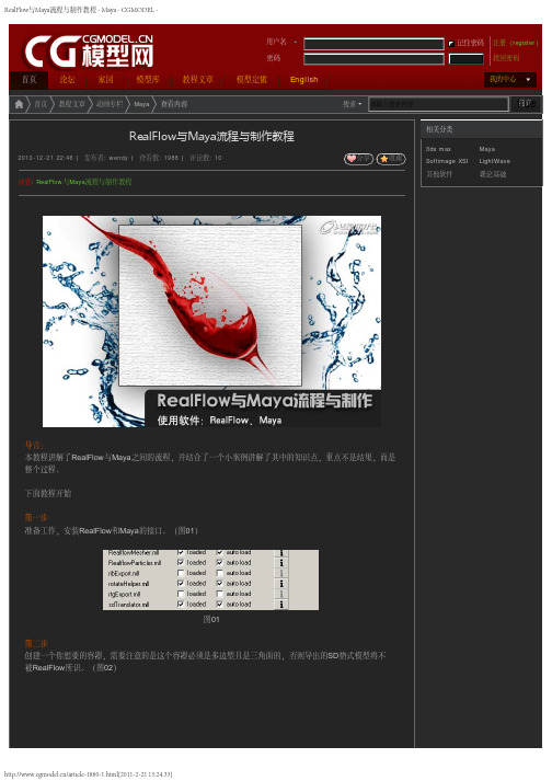 RealFlow与Maya流程与制作详细教程