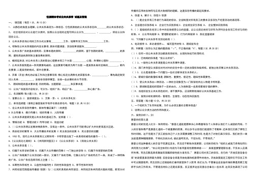 期末考试公共关系学试题及答案【范本模板】