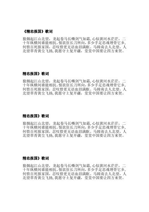 《精忠报国》歌词