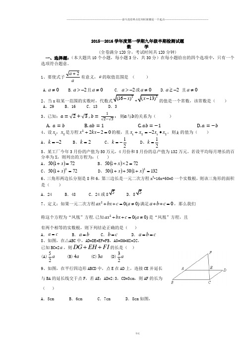 华师大版九年级数学上册—第一学期半期检测试题