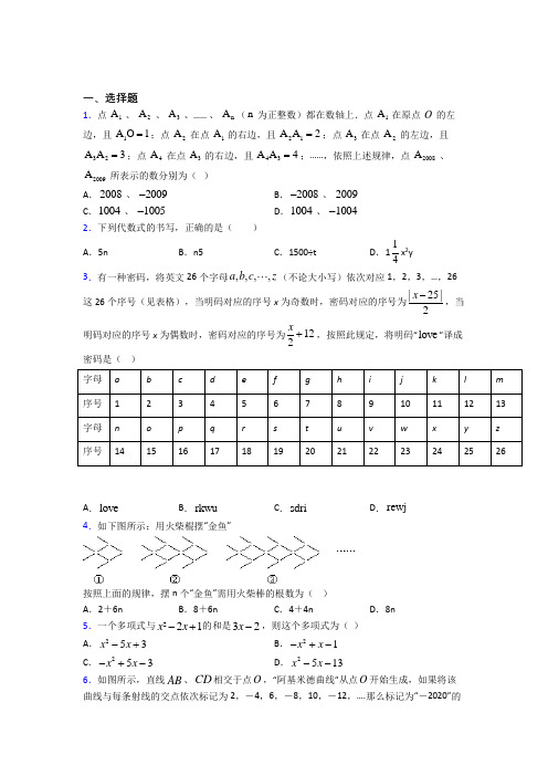 新人教版初中数学七年级数学上册第三单元《一元一次方程》测试卷(有答案解析)